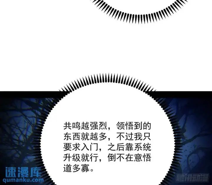 漫画《我为邪帝》天魔取悦法的前置仪轨第8张图