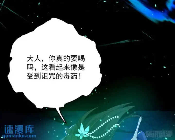 漫画《我为邪帝》天魔取悦法的前置仪轨第81张图