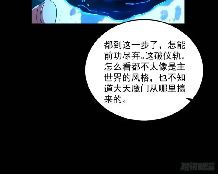 漫画《我为邪帝》天魔取悦法的前置仪轨第84张图