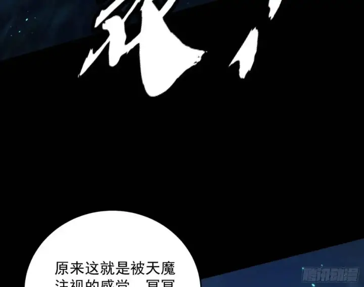 漫画《我为邪帝》天魔取悦法的前置仪轨第91张图