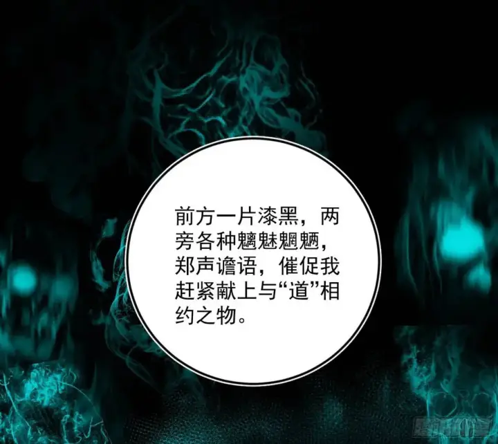 漫画《我为邪帝》天魔取悦法的前置仪轨第94张图