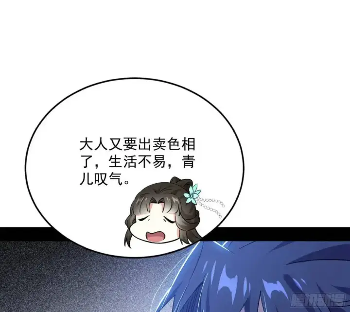 漫画《我为邪帝》天魔取悦法的前置仪轨第98张图