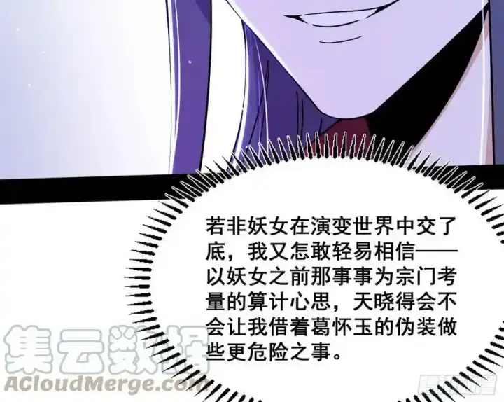 漫画《我为邪帝》功法隐患与妖女的叮嘱第101张图
