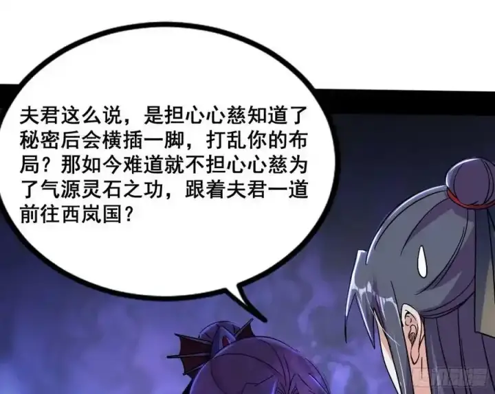 漫画《我为邪帝》功法隐患与妖女的叮嘱第103张图
