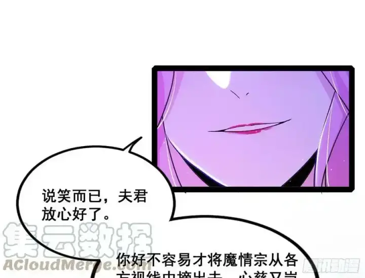 漫画《我为邪帝》功法隐患与妖女的叮嘱第105张图