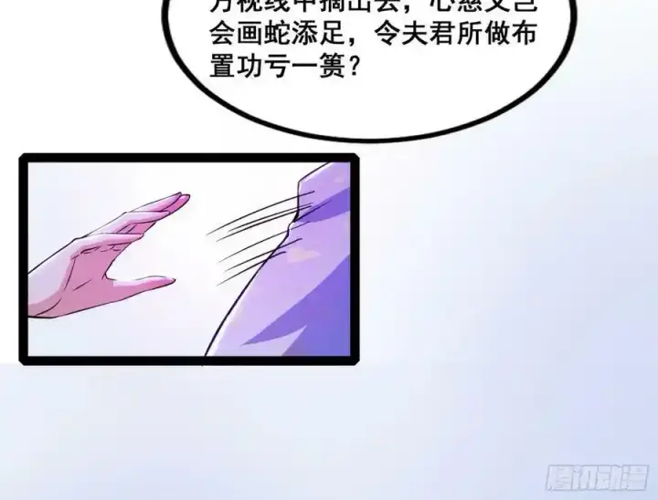 漫画《我为邪帝》功法隐患与妖女的叮嘱第106张图
