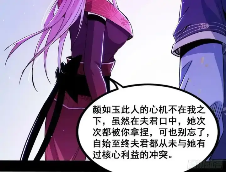 漫画《我为邪帝》功法隐患与妖女的叮嘱第108张图