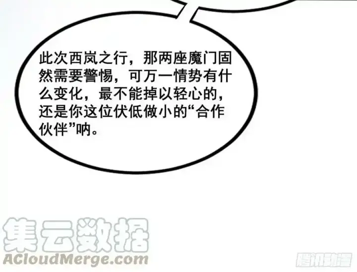 漫画《我为邪帝》功法隐患与妖女的叮嘱第109张图