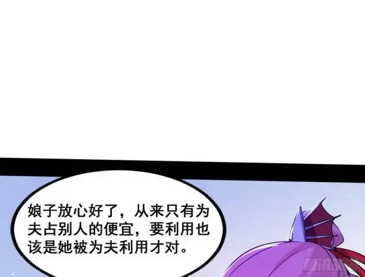 漫画《我为邪帝》功法隐患与妖女的叮嘱第110张图