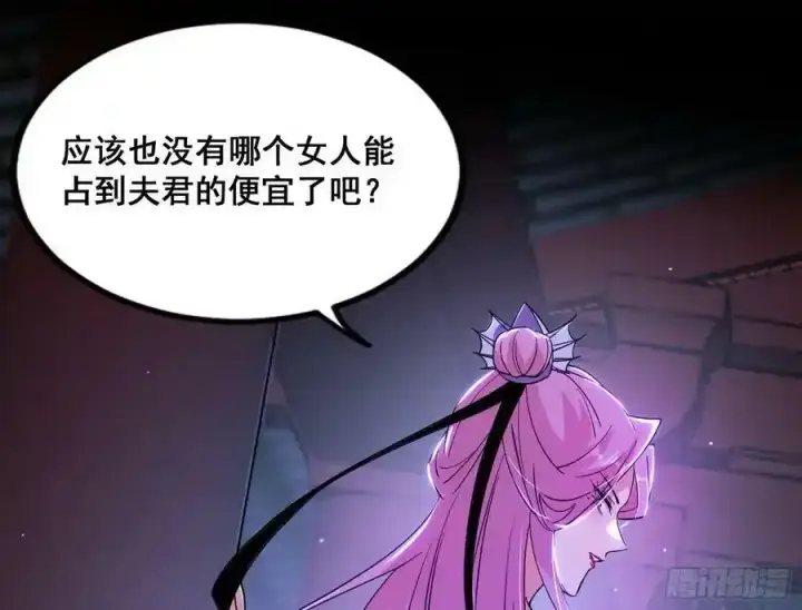 漫画《我为邪帝》功法隐患与妖女的叮嘱第114张图