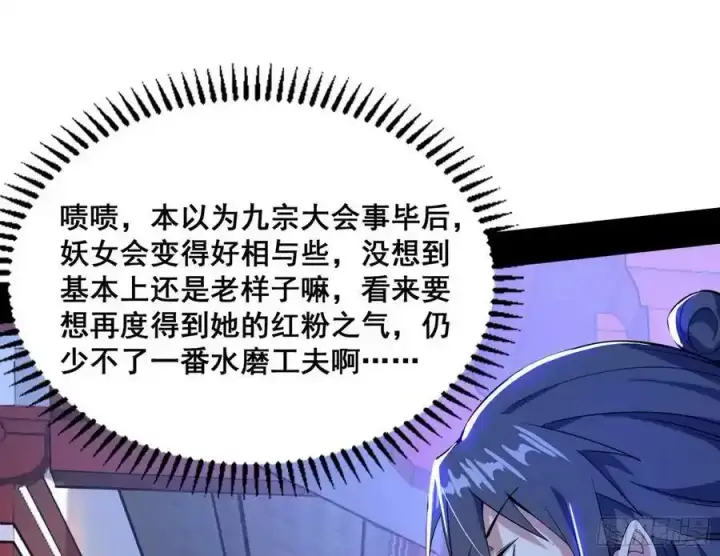 漫画《我为邪帝》功法隐患与妖女的叮嘱第119张图