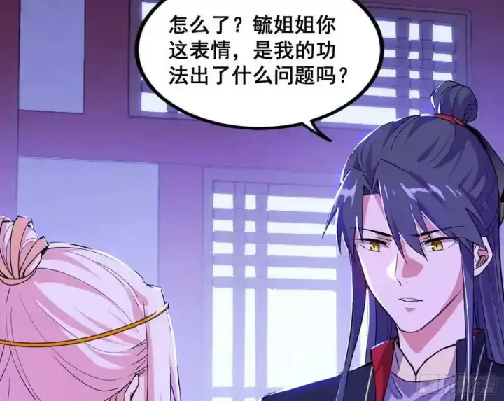 漫画《我为邪帝》功法隐患与妖女的叮嘱第12张图