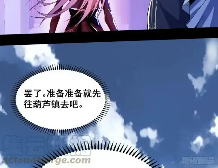 漫画《我为邪帝》功法隐患与妖女的叮嘱第121张图