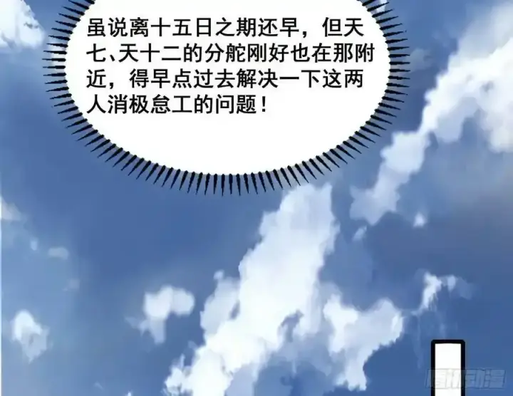 漫画《我为邪帝》功法隐患与妖女的叮嘱第122张图