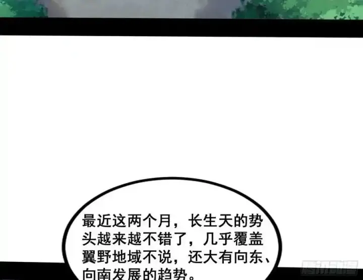 漫画《我为邪帝》功法隐患与妖女的叮嘱第127张图