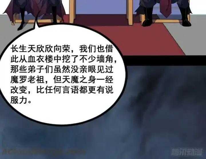 漫画《我为邪帝》功法隐患与妖女的叮嘱第129张图