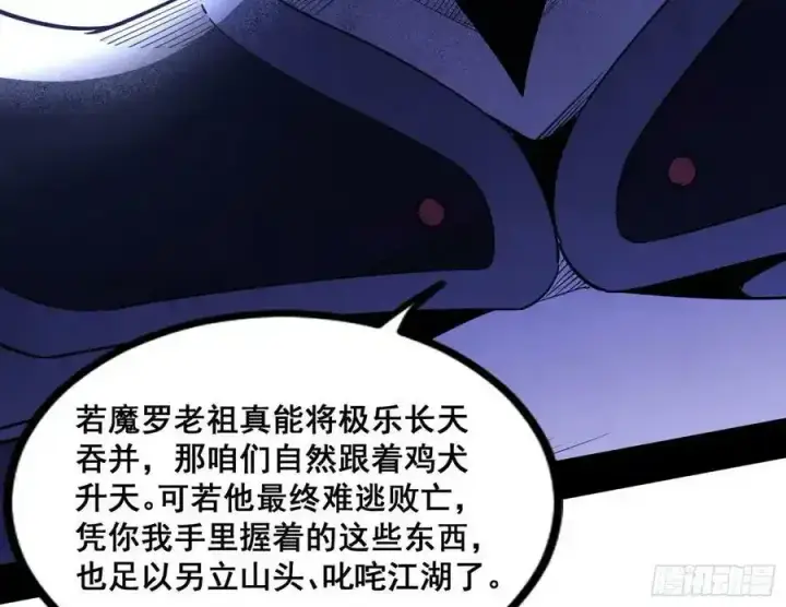 漫画《我为邪帝》功法隐患与妖女的叮嘱第132张图