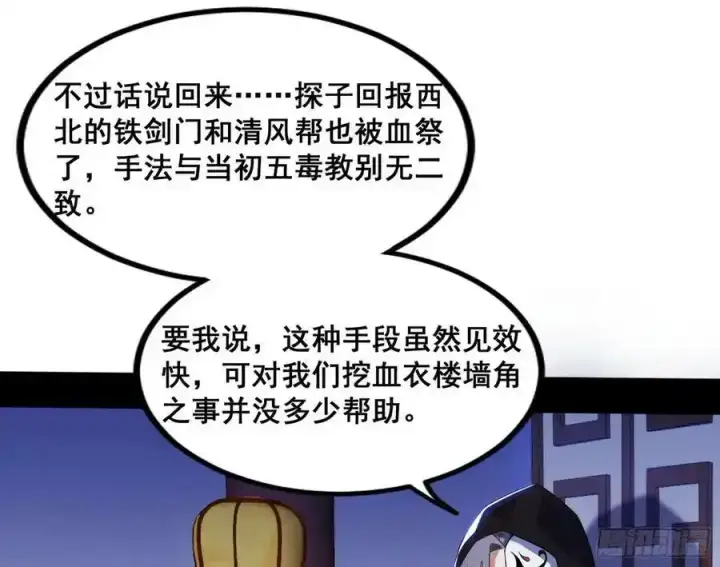漫画《我为邪帝》功法隐患与妖女的叮嘱第134张图