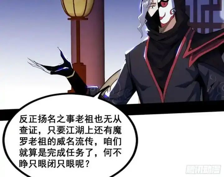 漫画《我为邪帝》功法隐患与妖女的叮嘱第135张图