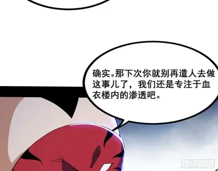漫画《我为邪帝》功法隐患与妖女的叮嘱第136张图