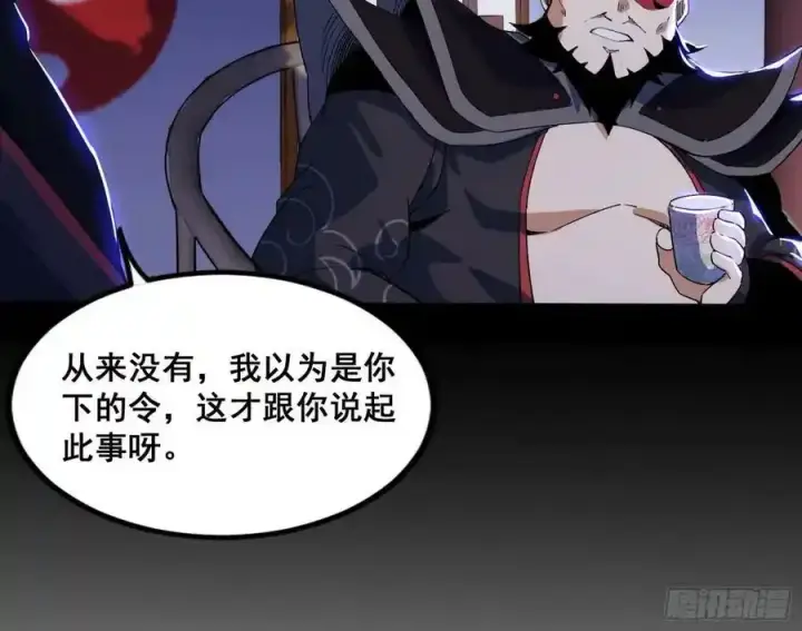 漫画《我为邪帝》功法隐患与妖女的叮嘱第140张图