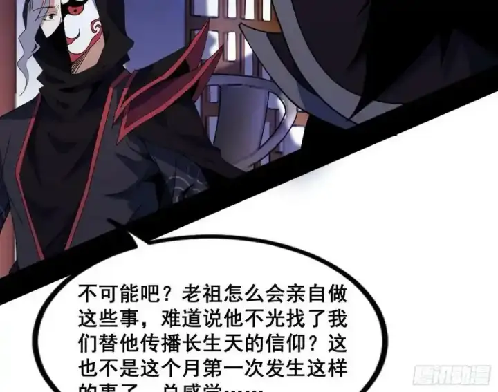 漫画《我为邪帝》功法隐患与妖女的叮嘱第144张图