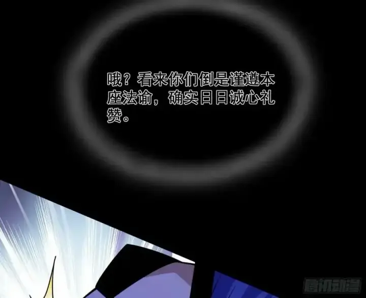 漫画《我为邪帝》功法隐患与妖女的叮嘱第148张图