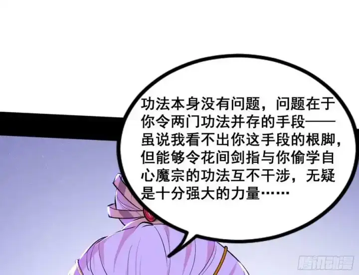 漫画《我为邪帝》功法隐患与妖女的叮嘱第15张图
