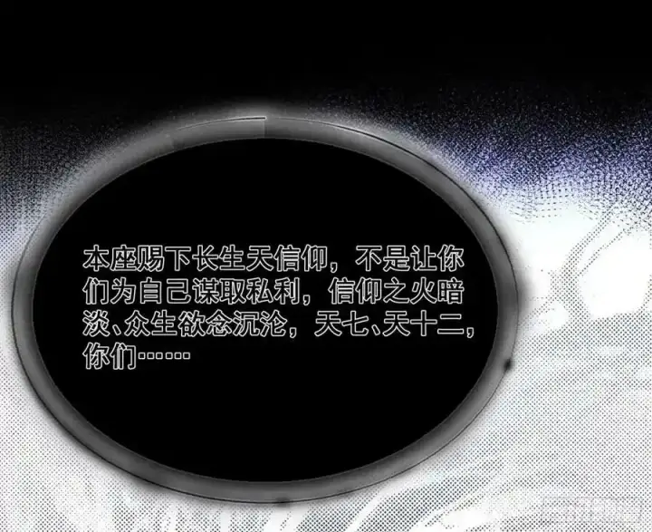 漫画《我为邪帝》功法隐患与妖女的叮嘱第160张图