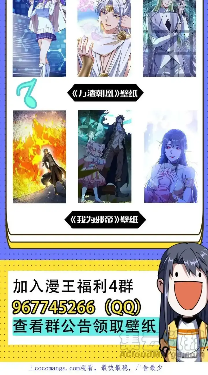 漫画《我为邪帝》功法隐患与妖女的叮嘱第165张图