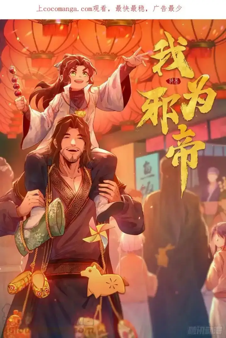 漫画《我为邪帝》功法隐患与妖女的叮嘱第166张图