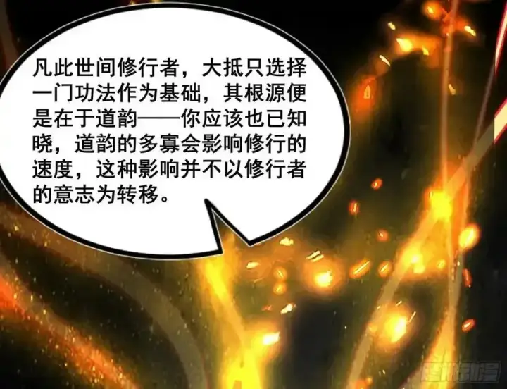 漫画《我为邪帝》功法隐患与妖女的叮嘱第19张图