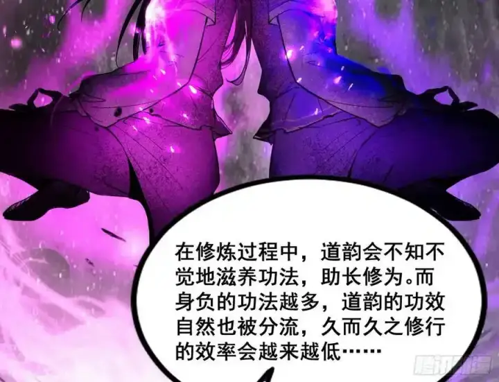 漫画《我为邪帝》功法隐患与妖女的叮嘱第22张图