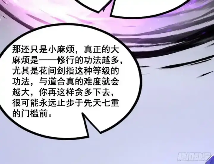 漫画《我为邪帝》功法隐患与妖女的叮嘱第23张图