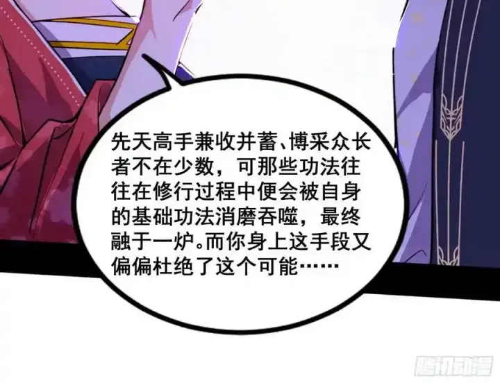 漫画《我为邪帝》功法隐患与妖女的叮嘱第26张图