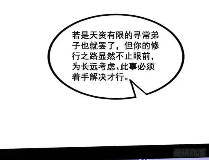 漫画《我为邪帝》功法隐患与妖女的叮嘱第27张图