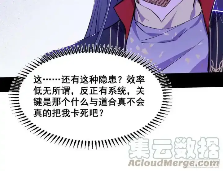 漫画《我为邪帝》功法隐患与妖女的叮嘱第29张图