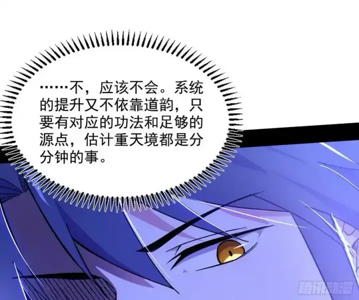 漫画《我为邪帝》功法隐患与妖女的叮嘱第30张图