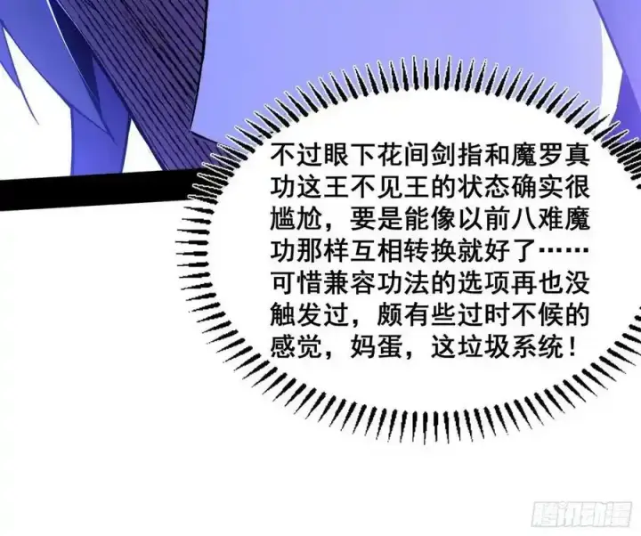 漫画《我为邪帝》功法隐患与妖女的叮嘱第31张图