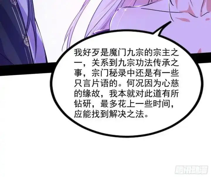 漫画《我为邪帝》功法隐患与妖女的叮嘱第36张图
