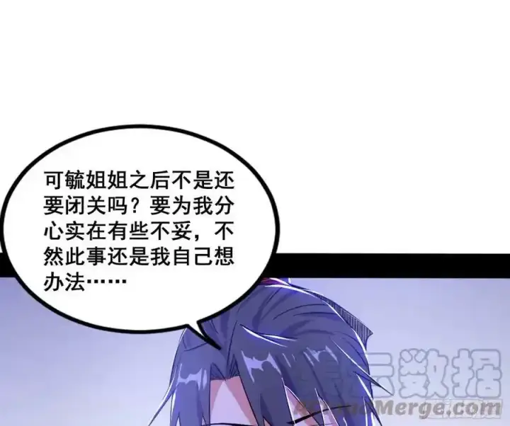 漫画《我为邪帝》功法隐患与妖女的叮嘱第37张图
