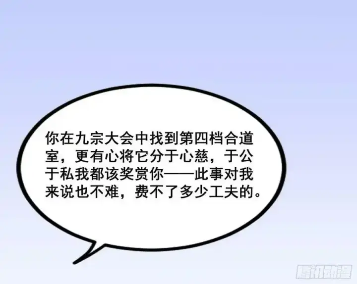 漫画《我为邪帝》功法隐患与妖女的叮嘱第48张图