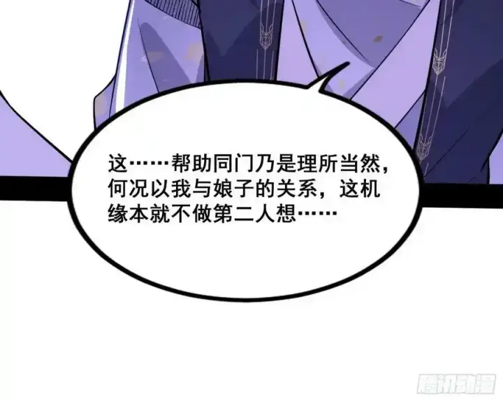 漫画《我为邪帝》功法隐患与妖女的叮嘱第51张图