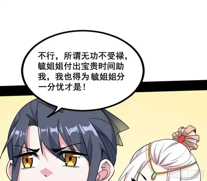 漫画《我为邪帝》功法隐患与妖女的叮嘱第52张图