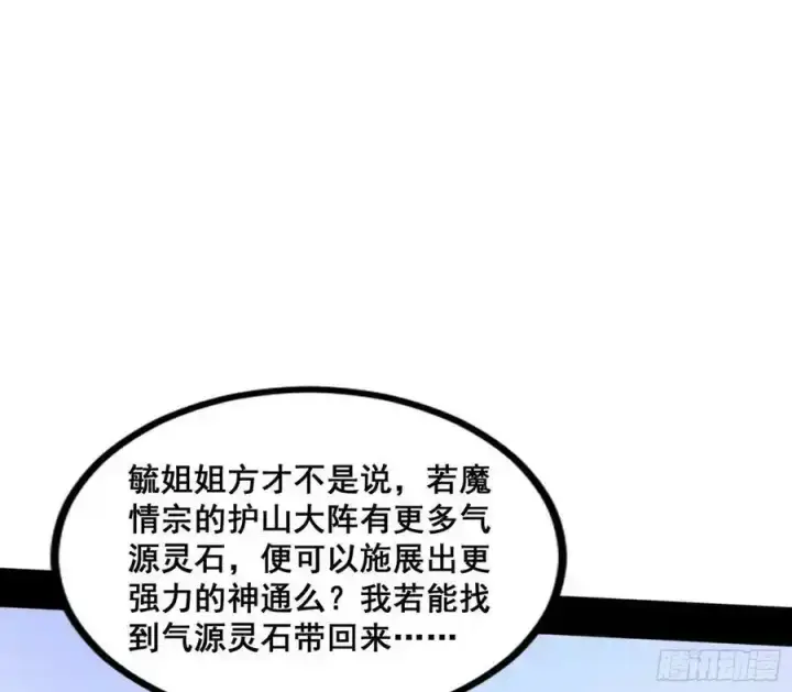 漫画《我为邪帝》功法隐患与妖女的叮嘱第54张图