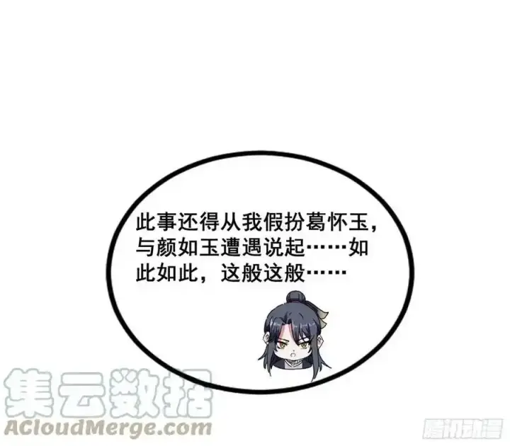 漫画《我为邪帝》功法隐患与妖女的叮嘱第57张图