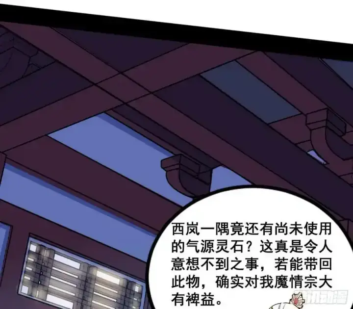 漫画《我为邪帝》功法隐患与妖女的叮嘱第58张图