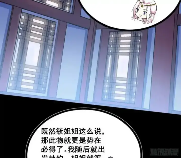 漫画《我为邪帝》功法隐患与妖女的叮嘱第59张图