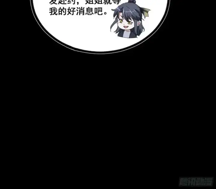 漫画《我为邪帝》功法隐患与妖女的叮嘱第60张图