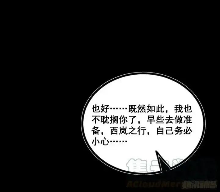 漫画《我为邪帝》功法隐患与妖女的叮嘱第61张图
